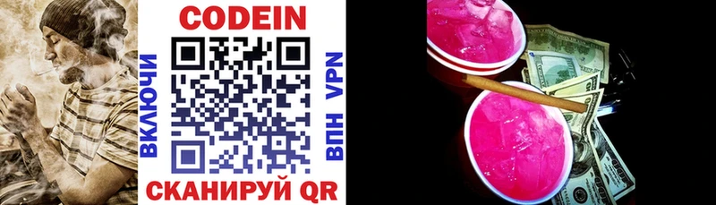 Кодеин Purple Drank  Новая Ляля 